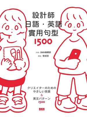 cover image of 設計師日語．英語實用句型1500